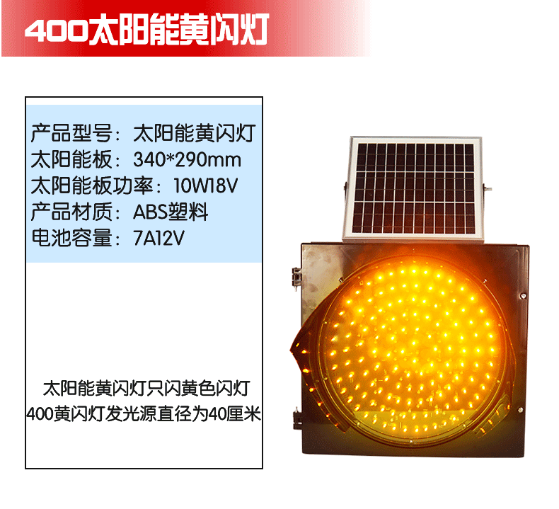 太阳能黄闪信号灯